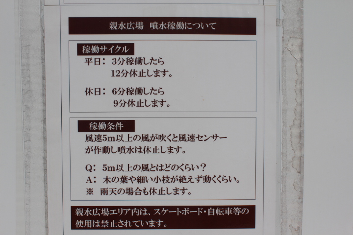 スカイパーク親水広場稼働について